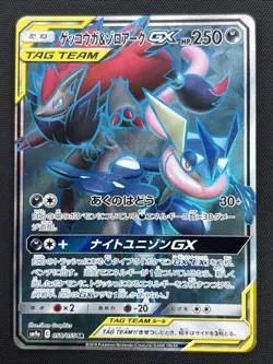 2019 Japanese Pokemon sm9a Night Unison 058/055 Greninja & Zoroark GX - Image 1