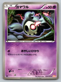 Duskull 024/059 Cold Flare BW6 Heavily Played Japanese Pokemon 2012 - Image 1