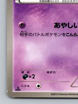 Duskull 024/059 Cold Flare BW6 Heavily Played Japanese Pokemon 2012 - Image 4