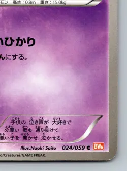 Duskull 024/059 Cold Flare BW6 Heavily Played Japanese Pokemon 2012 - Image 5