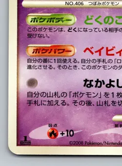 Budew 035/092 Intense Fight In The Sky dps Lightly Played Japanese Pokemon 2008 - Image 4