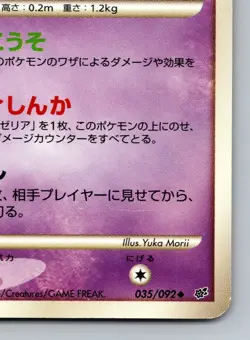 Budew 035/092 Intense Fight In The Sky dps Lightly Played Japanese Pokemon 2008 - Image 5