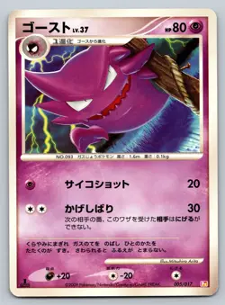 Haunter 005/017 Arceus Lv.X Deck PT Heavily Played Japanese Pokemon 2009 - Image 1