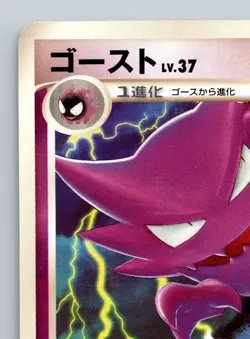 Haunter 005/017 Arceus Lv.X Deck PT Heavily Played Japanese Pokemon 2009 - Image 2