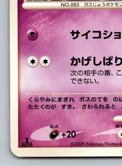 Haunter 005/017 Arceus Lv.X Deck PT Heavily Played Japanese Pokemon 2009 - Image 4