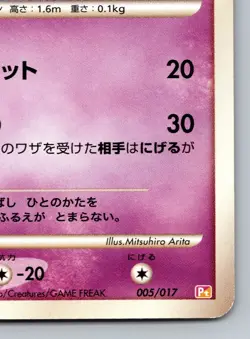 Haunter 005/017 Arceus Lv.X Deck PT Heavily Played Japanese Pokemon 2009 - Image 5