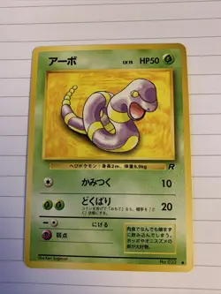 Ekans Team Rocket EX 023 Japanese Pokemon Card - Image 1