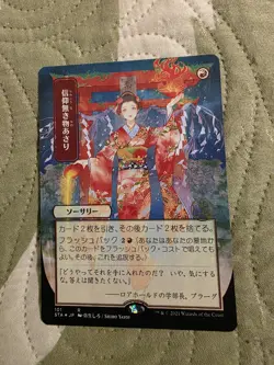 Faithless Looting (JP) 101 MTG Mystical Archive, (NM), Alt. Art, Foil Etched - Image 1