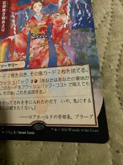 Faithless Looting (JP) 101 MTG Mystical Archive, (NM), Alt. Art, Foil Etched - Image 2