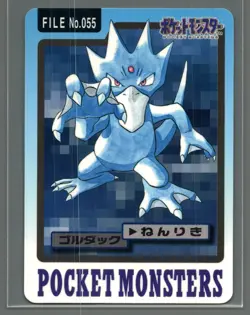Pokemon Carddass Golduck File No.55 Bandai Pocket Monsters Japanese - Image 1