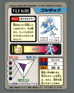 Pokemon Carddass Golduck File No.55 Bandai Pocket Monsters Japanese - Image 2