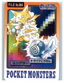 Kadabra File 064 - Bandai Carddass Pocket Monsters - Pokemon Card - Image 1