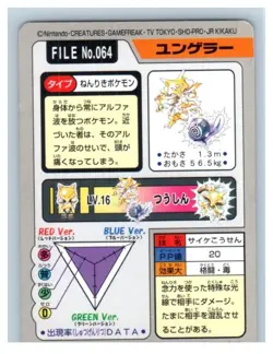 Kadabra File 064 - Bandai Carddass Pocket Monsters - Pokemon Card - Image 2