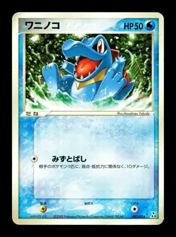 [HP] Totodile Japanese Feraligatr Half Deck 001/016 Pokemon - Image 1
