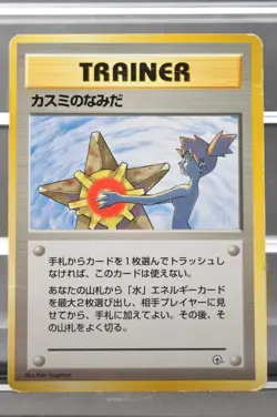 Misty's Tears GYM Ver. Gym Challenge 1998 banned Pokemon Card Vintage Japanese - Image 1
