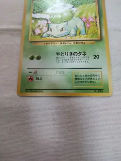 [LP+] 1st Edition Bulbasaur No.001 Base Set Japanese Pokemon Card 3604 - Image 3