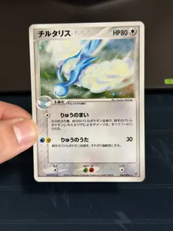 Altaria 043 Rulers of the Heavens Japanese Pokemon Card B31 NM - Image 1