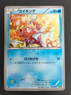 LP Pokemon 2013 Japanese EBB Set - 1st Ed Magikarp 022/093 Card EX Battle eb103 - Image 1