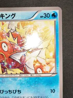 LP Pokemon 2013 Japanese EBB Set - 1st Ed Magikarp 022/093 Card EX Battle eb103 - Image 3