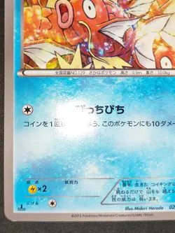 LP Pokemon 2013 Japanese EBB Set - 1st Ed Magikarp 022/093 Card EX Battle eb103 - Image 4