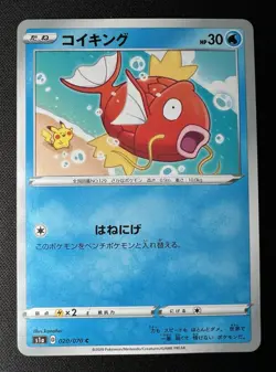 Magikarp 020/070 LP (Excellent) - Vmax Rising - 2020 Japanese Pokemon Card #2 - Image 1