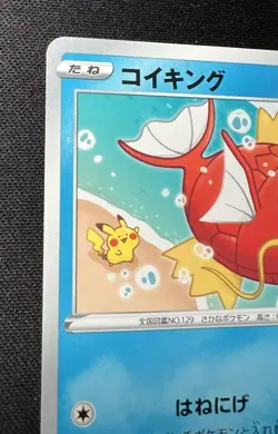 Magikarp 020/070 LP (Excellent) - Vmax Rising - 2020 Japanese Pokemon Card #2 - Image 3