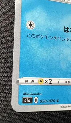 Magikarp 020/070 LP (Excellent) - Vmax Rising - 2020 Japanese Pokemon Card #2 - Image 4