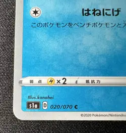 Magikarp 020/070 LP (Excellent) - Vmax Rising - 2020 Japanese Pokemon Card #2 - Image 5