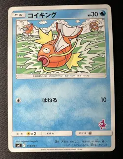 Magikarp 014/051 MP - 2019 Japanese - Sun & Moon Family Pokemon Card Game - Image 1