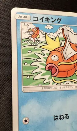 Magikarp 014/051 MP - 2019 Japanese - Sun & Moon Family Pokemon Card Game - Image 3