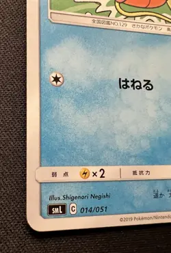 Magikarp 014/051 MP - 2019 Japanese - Sun & Moon Family Pokemon Card Game - Image 4