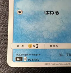 Magikarp 014/051 MP - 2019 Japanese - Sun & Moon Family Pokemon Card Game - Image 5