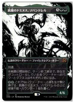 MTG Zopandrel, Hunger Dominus (Showcase) - Phyrexia: All Will Be One LP Japanese - Image 1