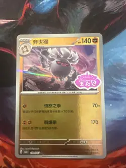 Annihilape 1806/07 *STAMPED* CBB3C Chinese Gem Pack Volume 3 Pokemon NM - Image 1