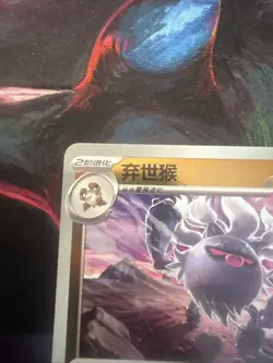 Annihilape 1806/07 *STAMPED* CBB3C Chinese Gem Pack Volume 3 Pokemon NM - Image 2