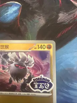 Annihilape 1806/07 *STAMPED* CBB3C Chinese Gem Pack Volume 3 Pokemon NM - Image 3