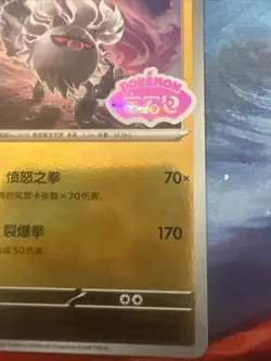 Annihilape 1806/07 *STAMPED* CBB3C Chinese Gem Pack Volume 3 Pokemon NM - Image 4