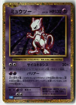 Mewtwo ⭐ 014/032 Holo Pokemon TCG Classic Blastoise 2023 Pokemon Japanese NM - Image 1