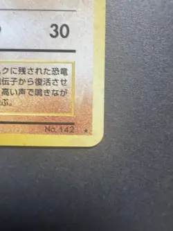 Vintage Pokemon Card TCG Aerodactyl Japanese (JP) Fossil Rare Holo 142 - NM/M - Image 4