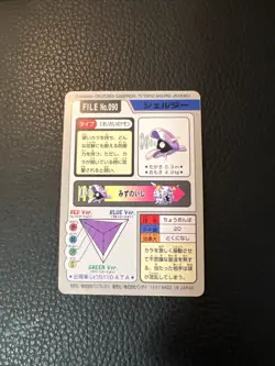 Shellder File #090 Pokemon Bandai M4 Carddass Pocket Monsters Japanese 1997 LP+ - Image 2