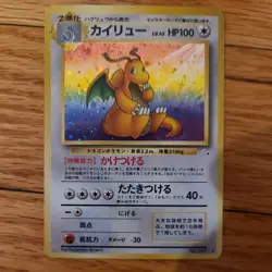 1997 POKEMON JAPANESE FOSSIL DRAGONITE Rainbow HOLO #149. !Minor Corner Bend! - Image 1
