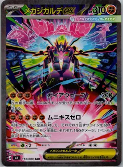 Mega Zygarde ex SAR 113/080 Nihil Zero M3 Pokemon Card Japanese - Image 1
