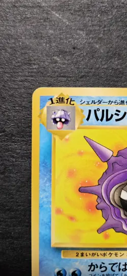 Cloyster No.091 Mystery of the Fossils Japanese Pokemon Card - Image 3