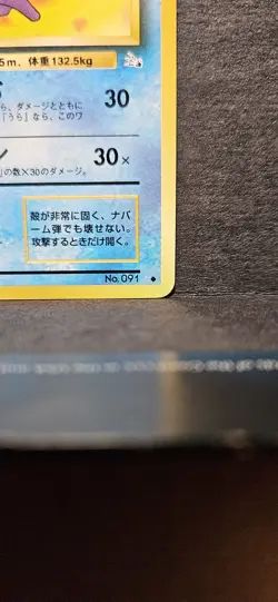 Cloyster No.091 Mystery of the Fossils Japanese Pokemon Card - Image 5