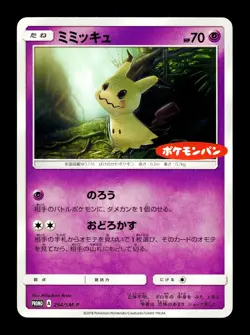 [MP] Mimikyu Japanese Daiichi-Pan Sun & Moon Promo 294/SM-P Pokemon A - Image 1
