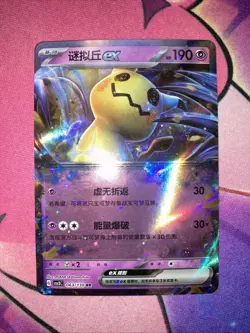Mimikyu ex 063/130 CSV3C Fearless Terastal Holo Double Rare Chinese Pokemon RR - Image 2