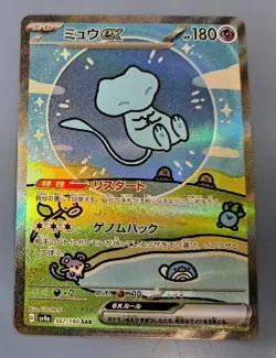 Mew ex SAR 347/190 Japanese Pokemon Card Shiny Treasure SV4a – S.A.R. - Image 1