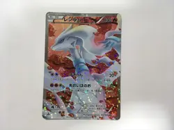 Reshiram SR 022/020 Japanese Pokemon Card Shiny Collection SC – Creased - Image 1