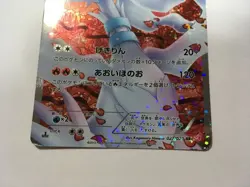 Reshiram SR 022/020 Japanese Pokemon Card Shiny Collection SC – Creased - Image 2
