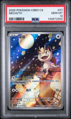 PSA 10 MEOWTH #0207/07 2025 POKEMON CBB3 CS SIMPLIFIED CHINESE GEM PACK VOL 3 - Image 1